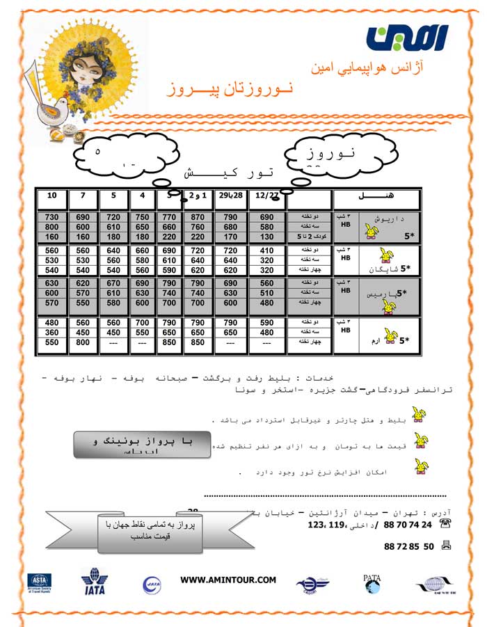 تورهي نوروزي ايران