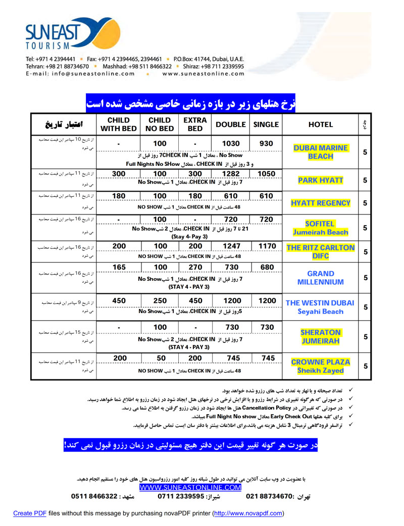 نرخ رزرو هتل هاي 5 ستاره دبي