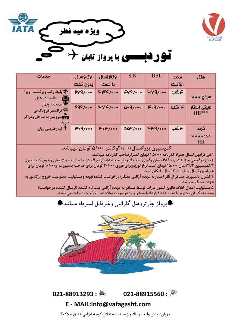 تور دبي با پرواز تابان