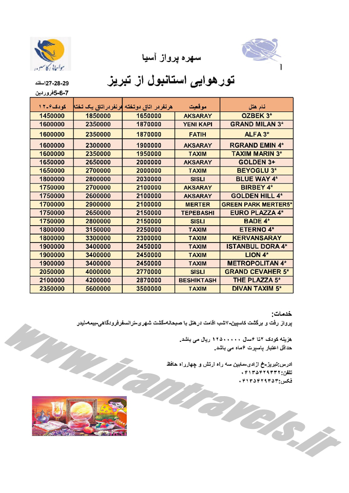 تورهاي ترکيه / نوروز 95