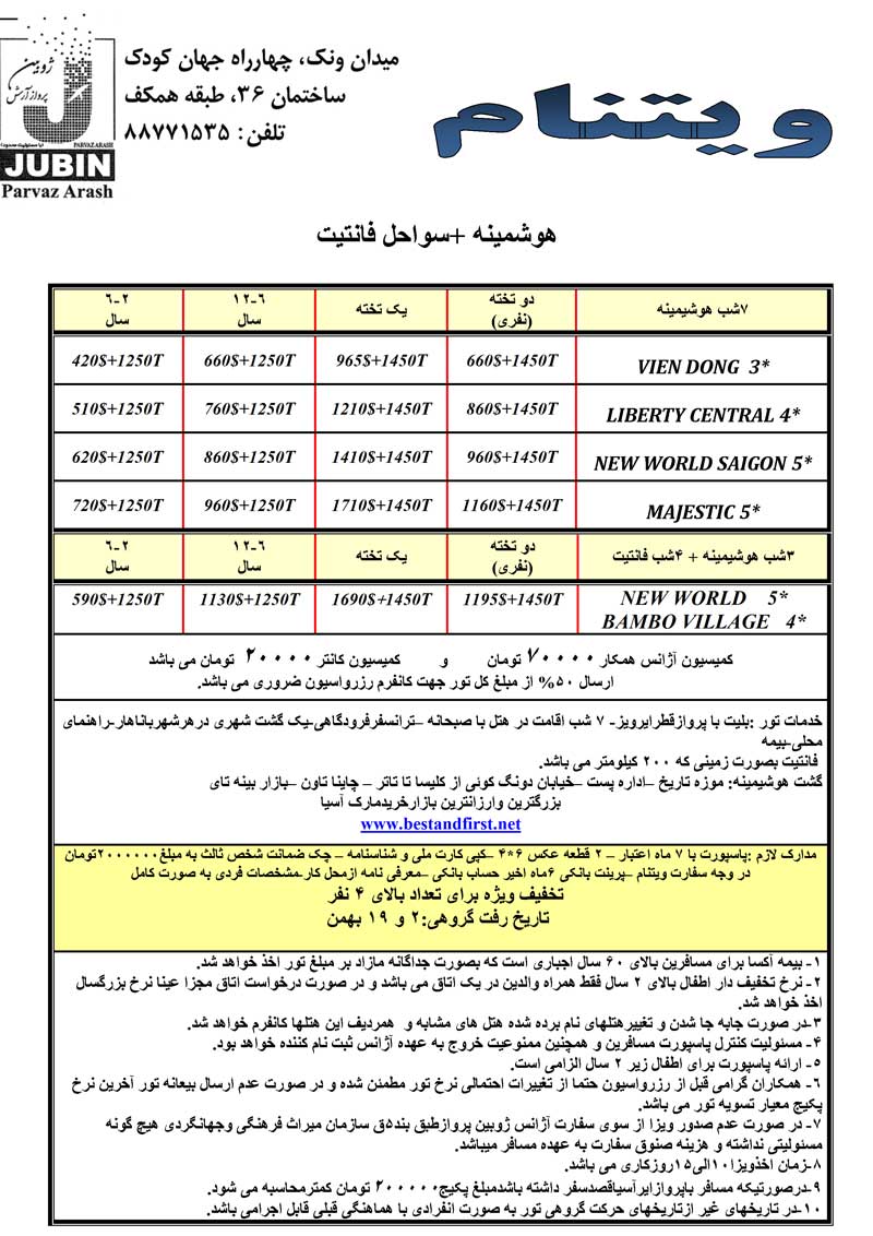 تور ويتنام