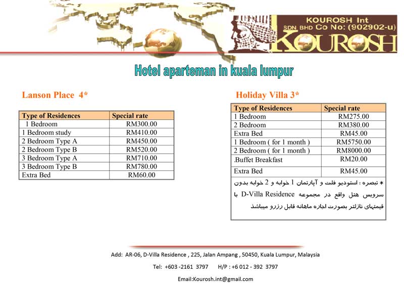 نرخ هتل هاي کوالالامپور