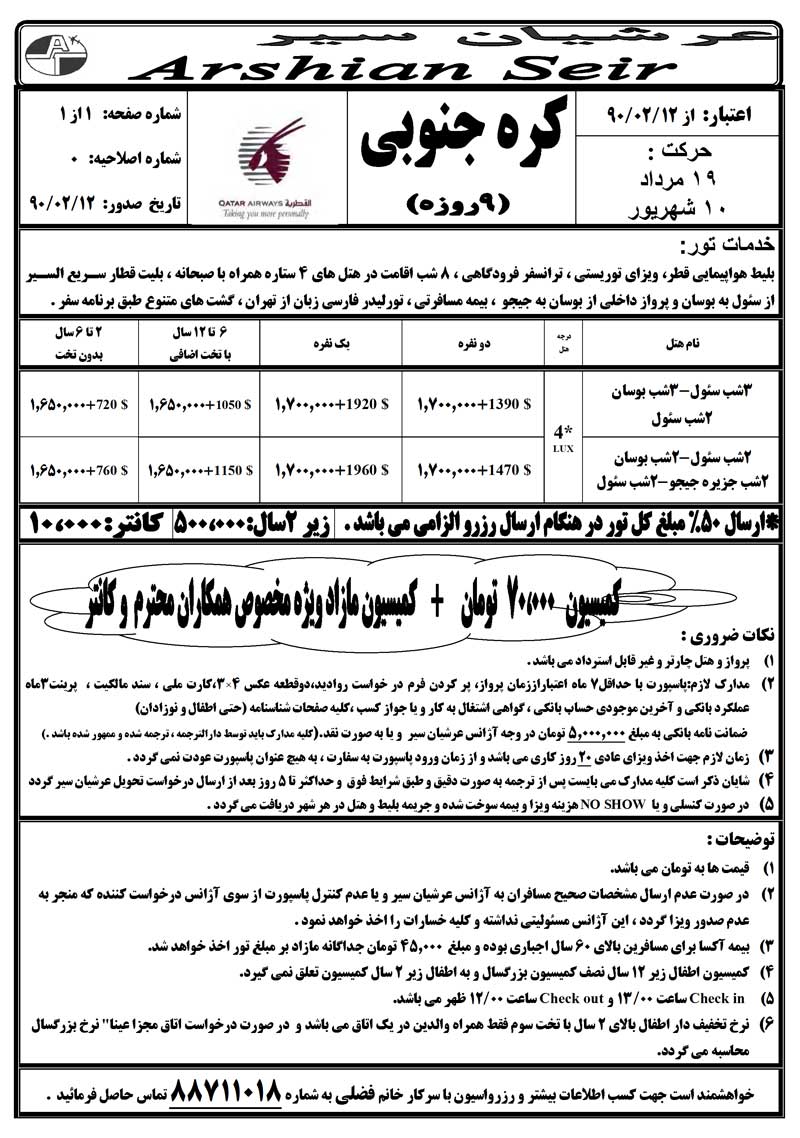 تور کره جنوبي