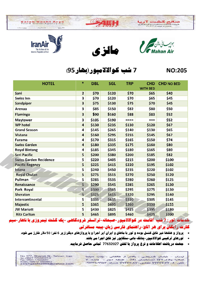 تورهاي مالزي / ارديبهشت 95 