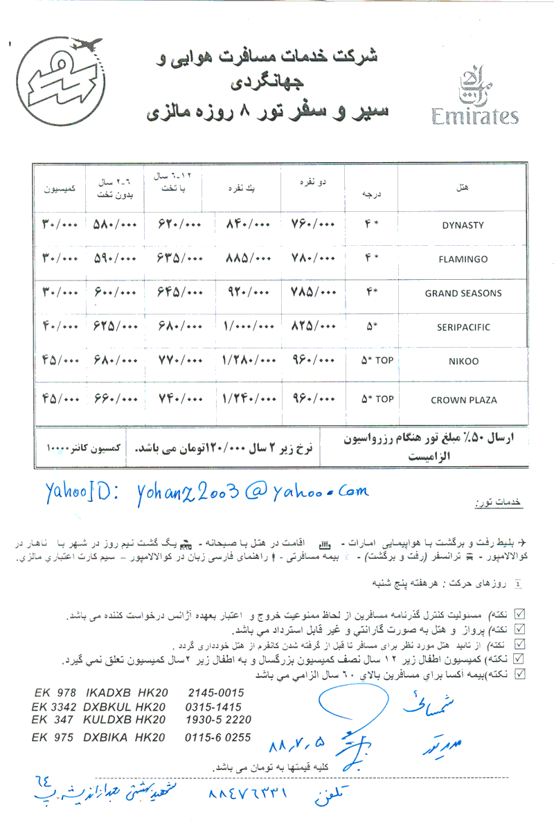 تورهاي مالزي- سنگاپور-اندونزي