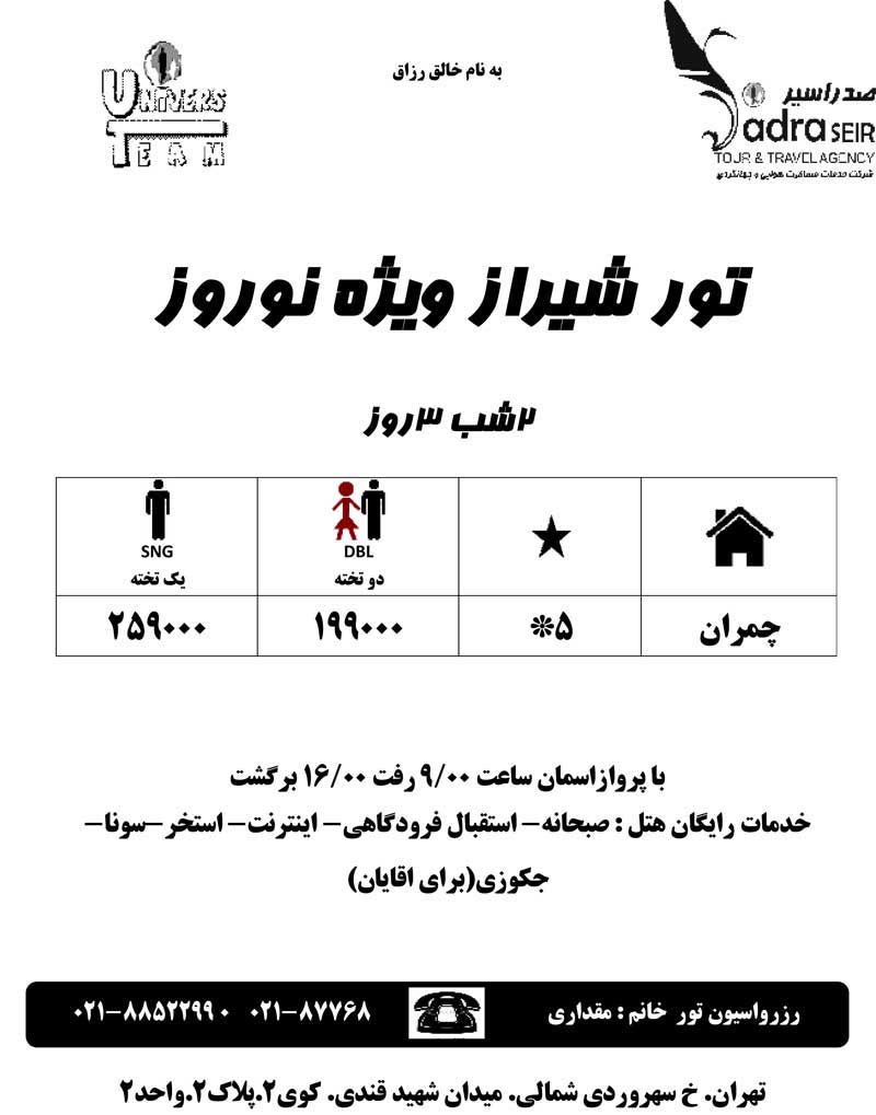 پکيج تورهاي داخلي ويژه نوروز 90 پکيج تورهاي داخلي ويژه نوروز 90