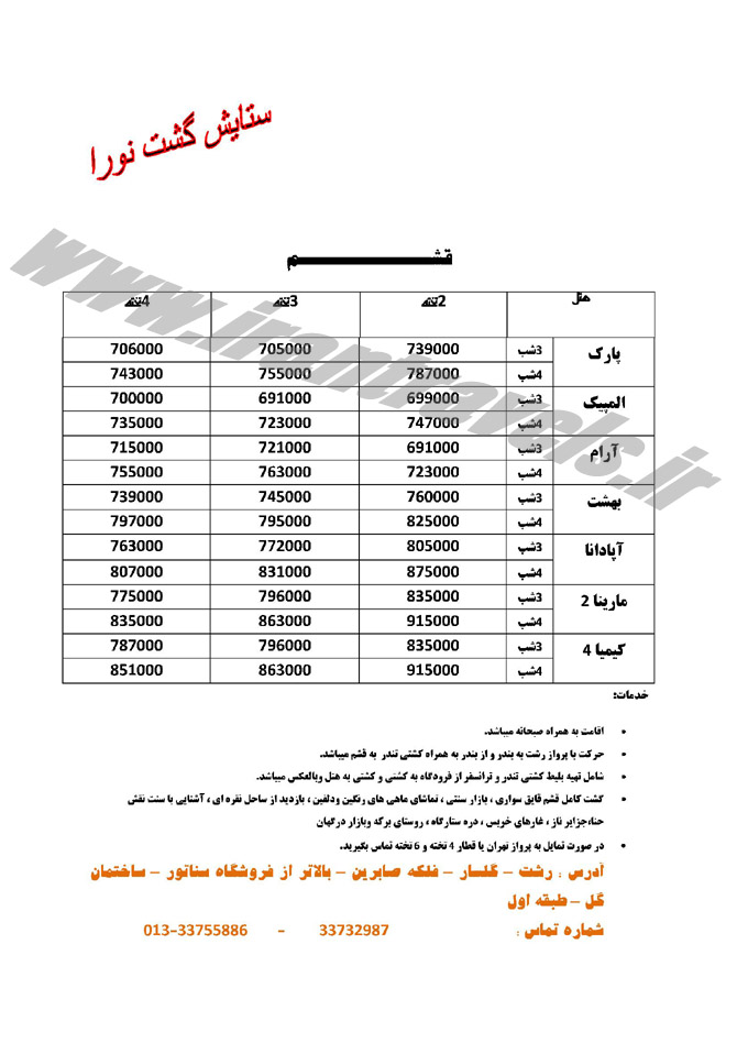 سري تورهاي نوروزي داخلي