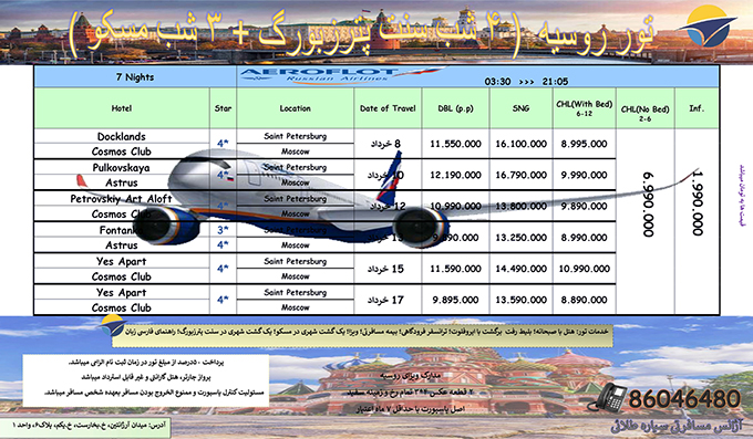 تور روسيه/ بهار 98