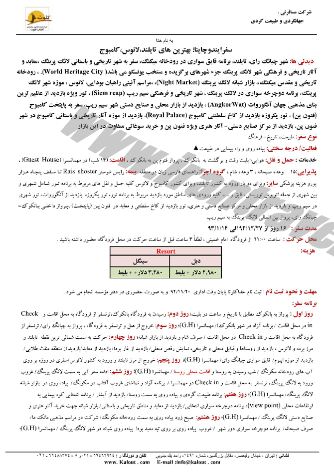سري تورهاي خارجي / نوروز 94 سري تورهاي خارجي / نوروز 94