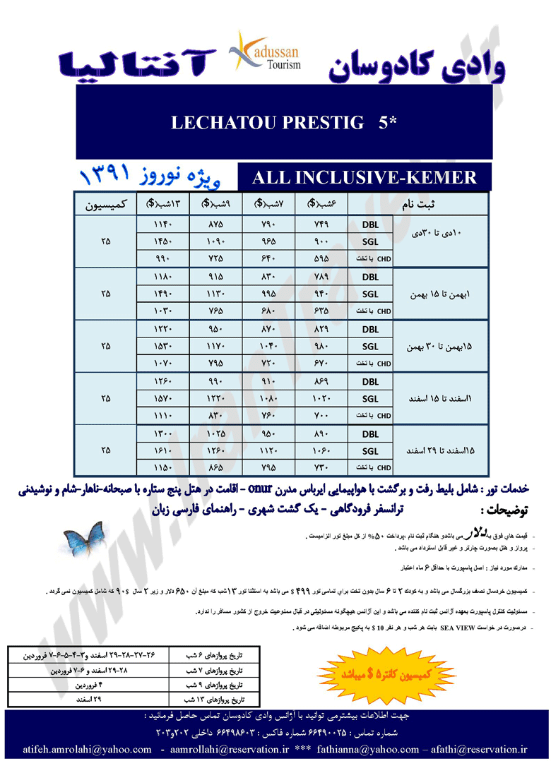 تورهاي نوروزي ترکيه