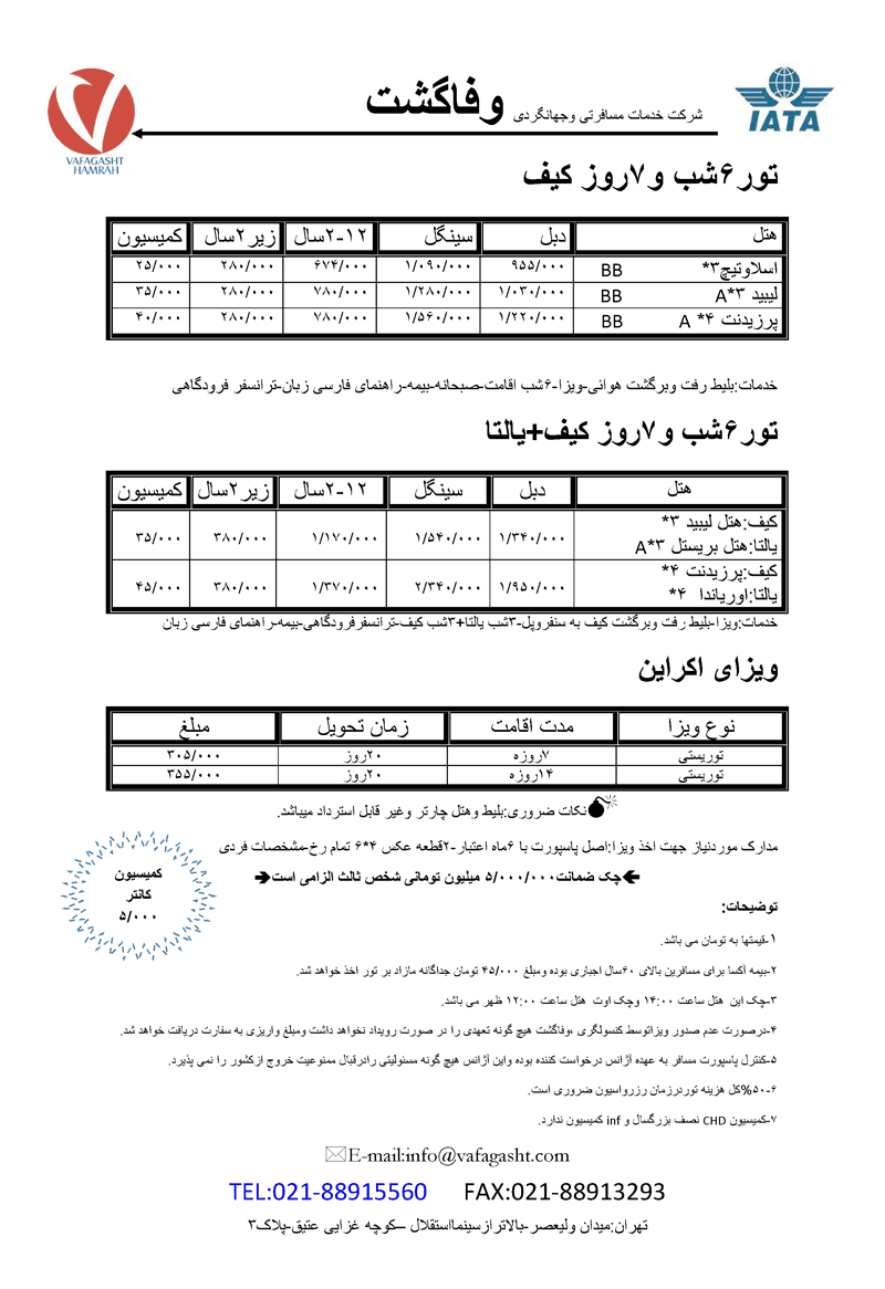 تور اکراين