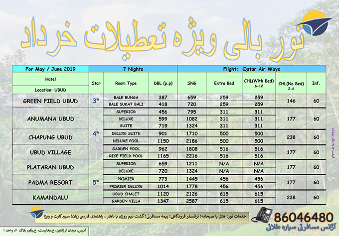 تور بالي/ بهار98