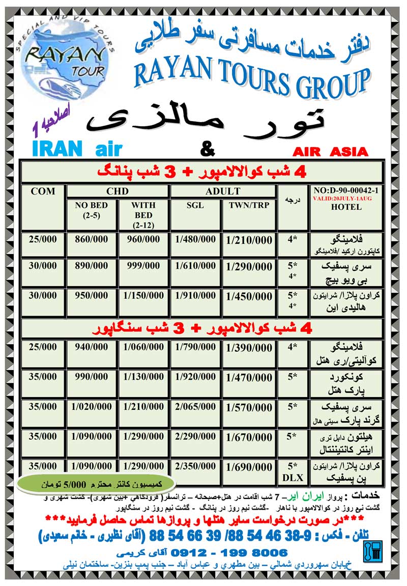 پکيج هاي مالزي،سنگاپور،پنانگ