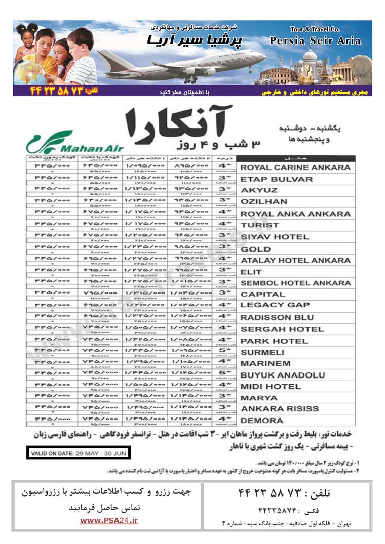 تورهاي ترکيه