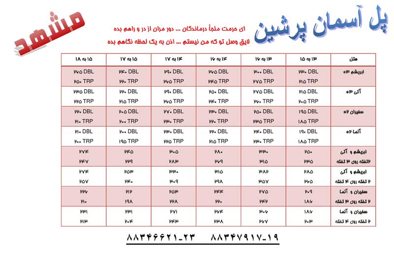 پکيج تور مشهد