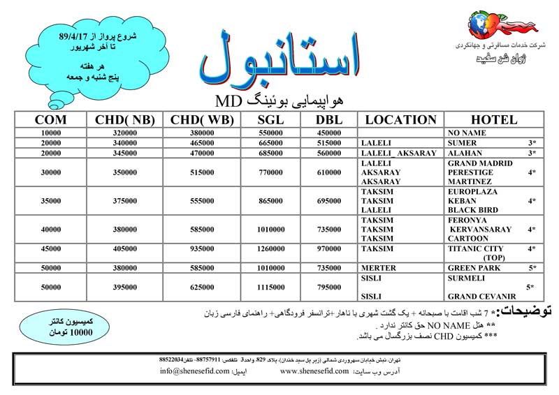 تور استانبول