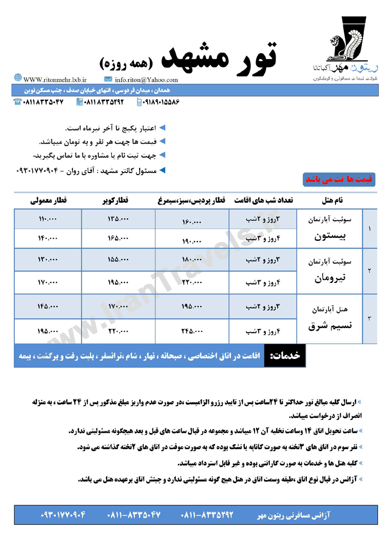 تور مشهد / تيرماه 92