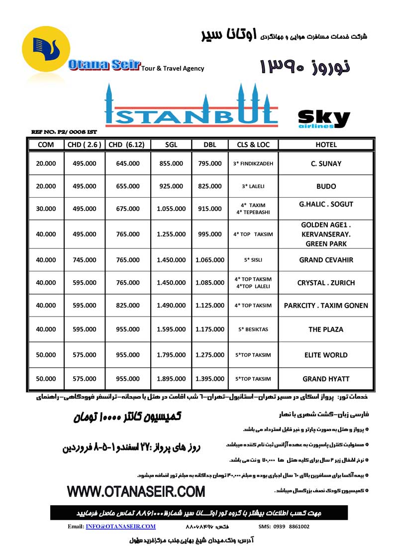 پکيج تورهاي ترکيه ويژه نوروز 90