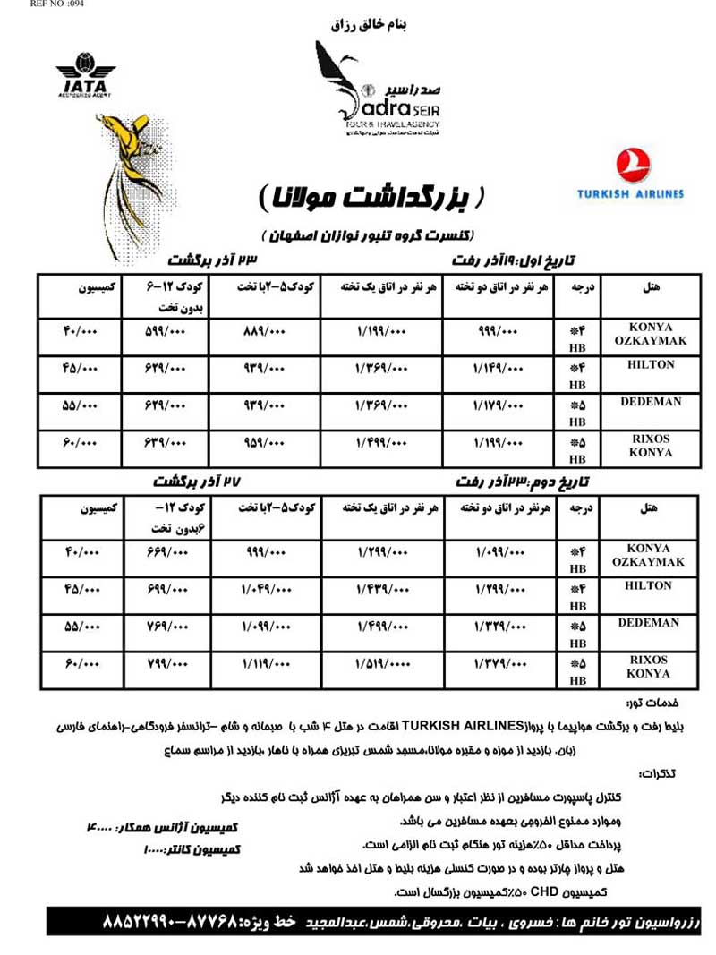 تور استانبول-قونيه