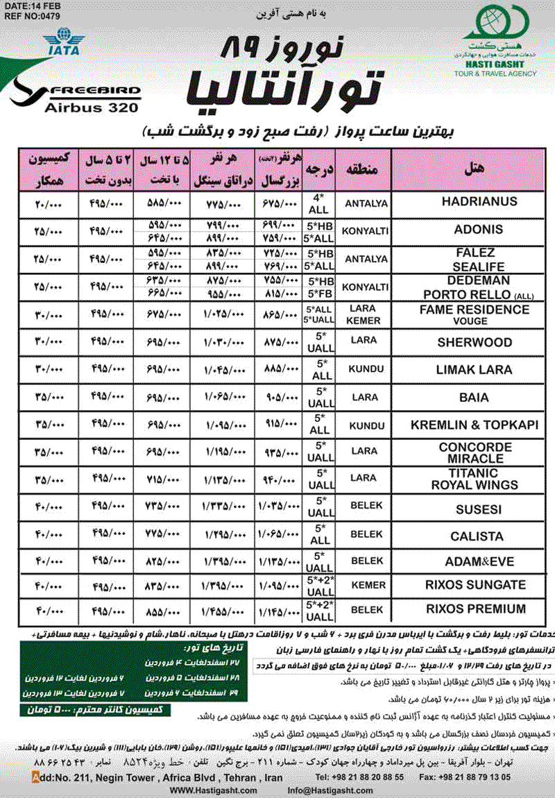 تور آنتاليا ويژه نوروز 89