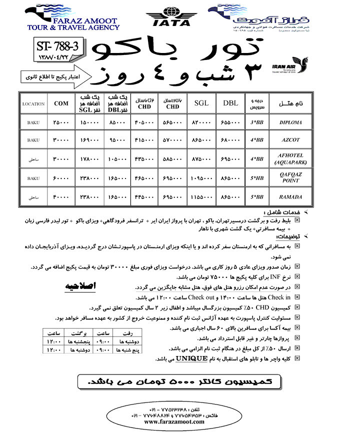 تور باکو و قفقاز