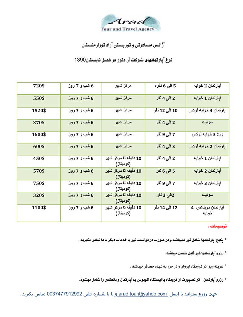 اجاره آپارتمان در ارمنستان