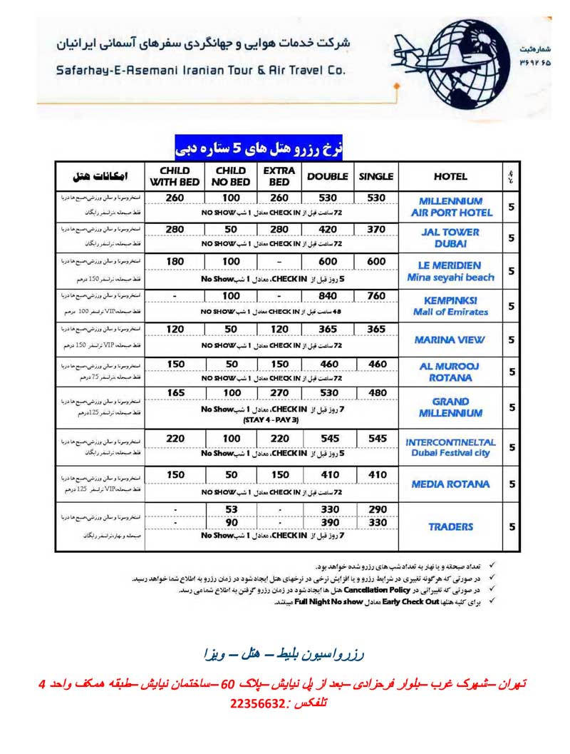 نرخ رزرو هتل هاي 2و3و4و5 ستاره دبي نرخ رزرو هتل هاي 2و3و4و5 ستاره دبي
