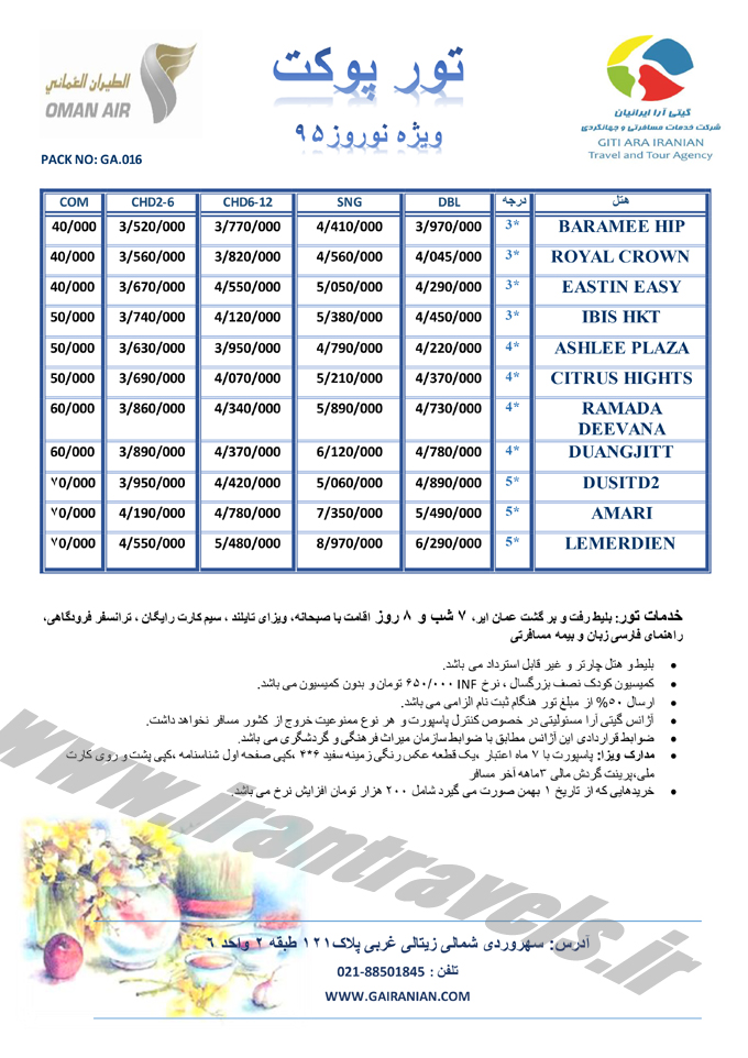 بانکوک-پاتايا-ساموئي  / نوروزي 