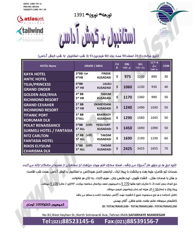 سري تورهاي نوروزي ترکيه سري تورهاي نوروزي ترکيه