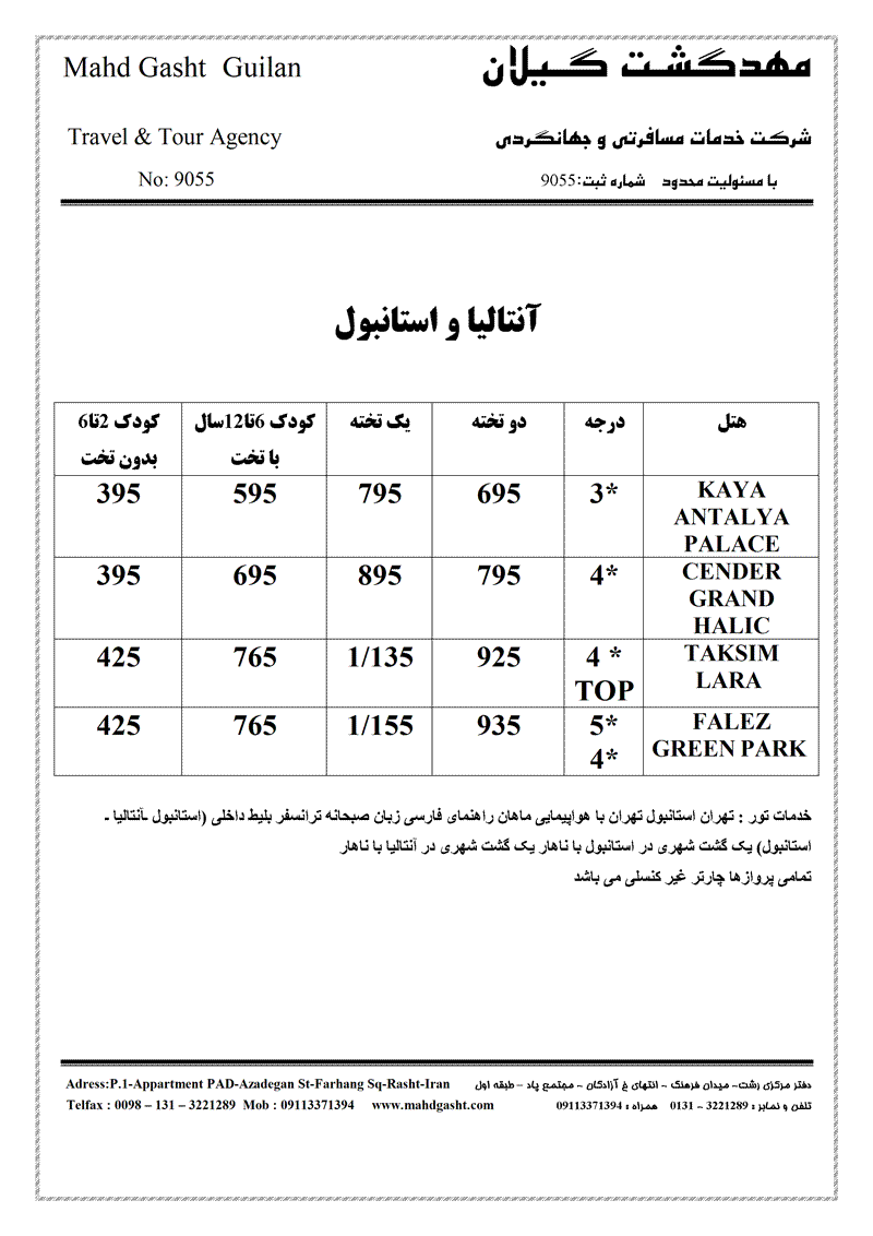 تورهاي ترکيه