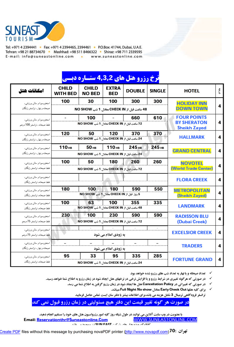 نرخ رزرو هتل هاي 2،3 و 4 ستاره