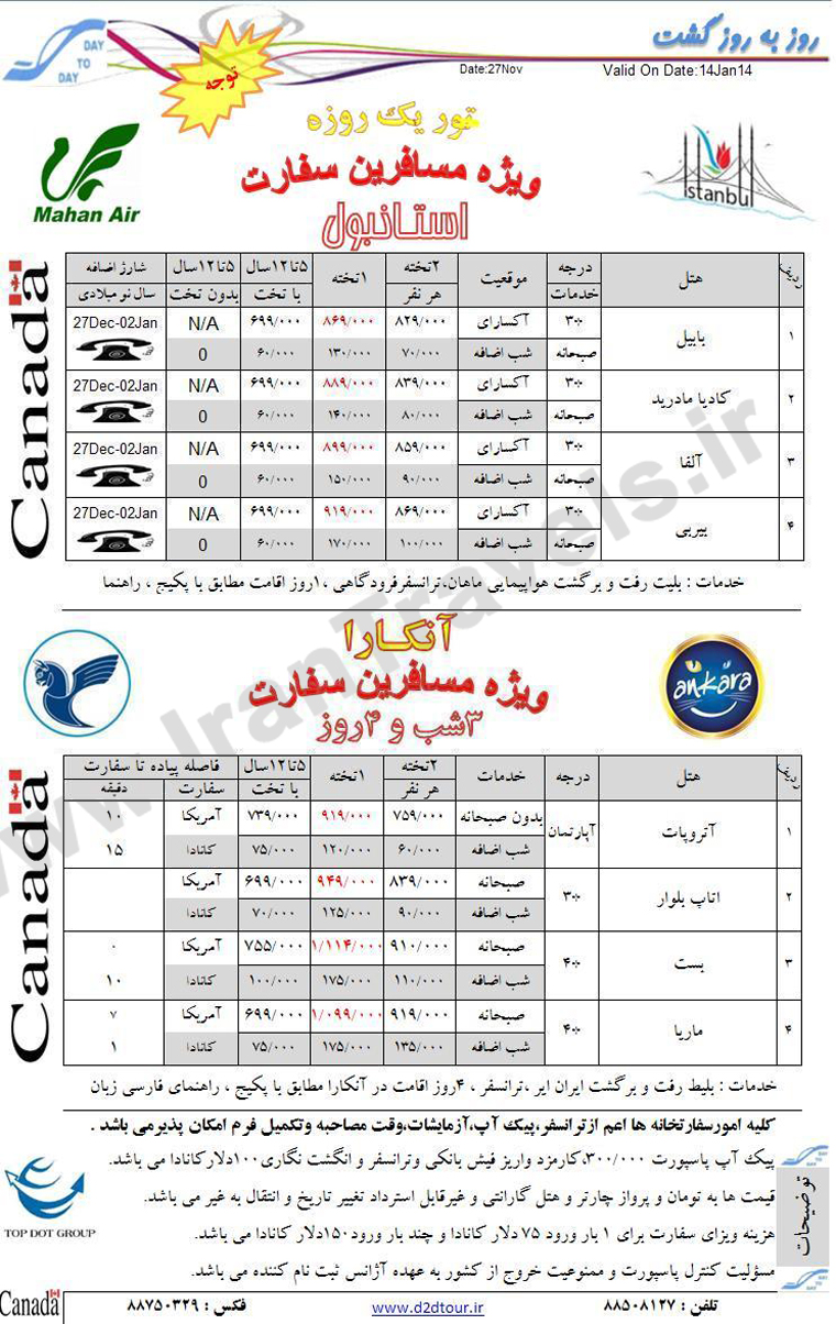 تورهاي ترکيه / زمستان 92