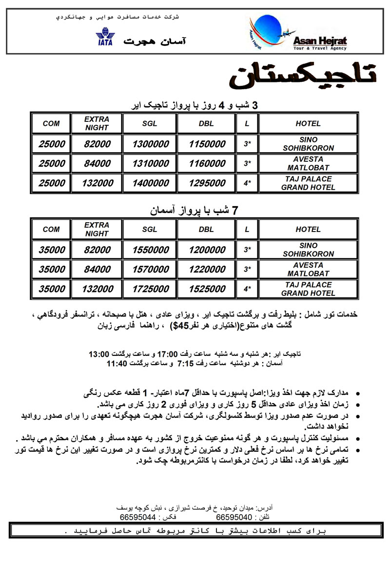 تور تاجيکستان