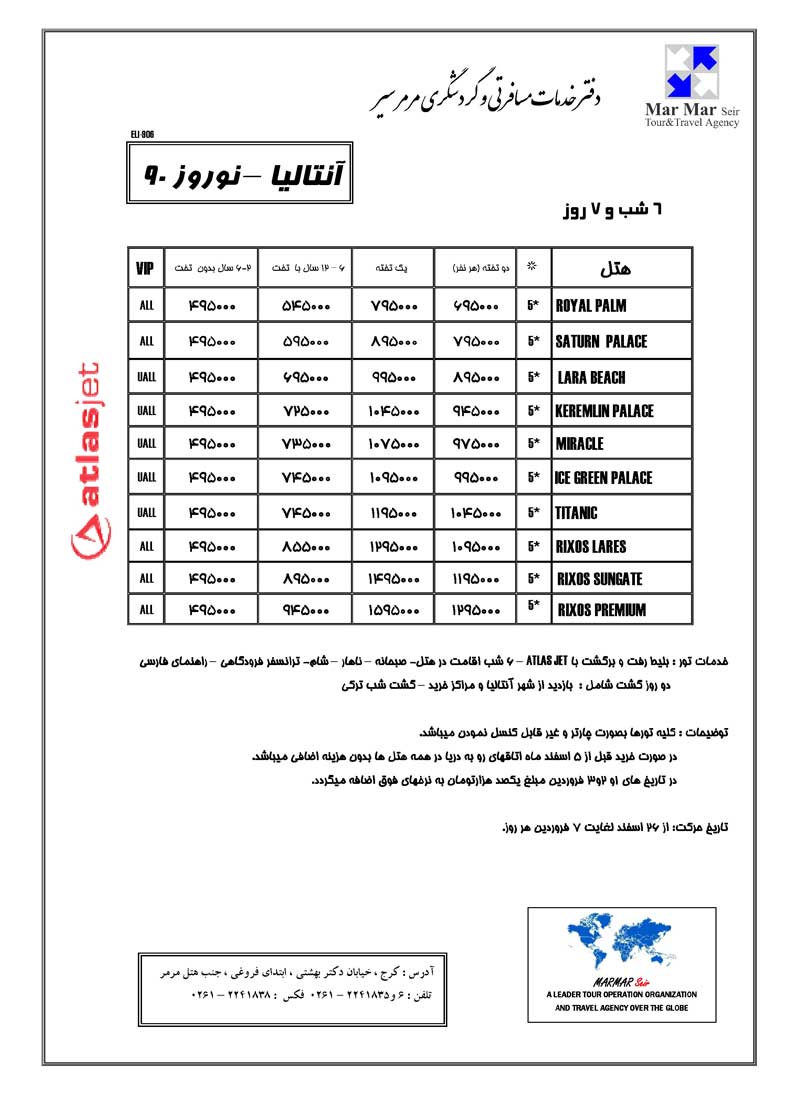 پکيج تورهاي آنتاليا ويژه نوروز 90