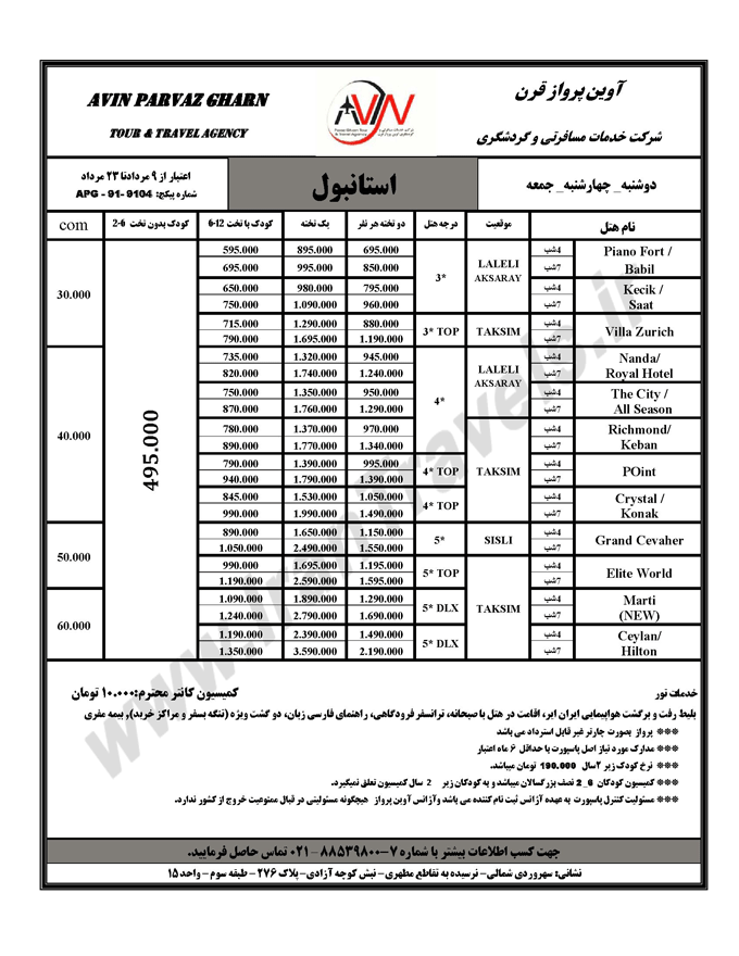 تور استانبول