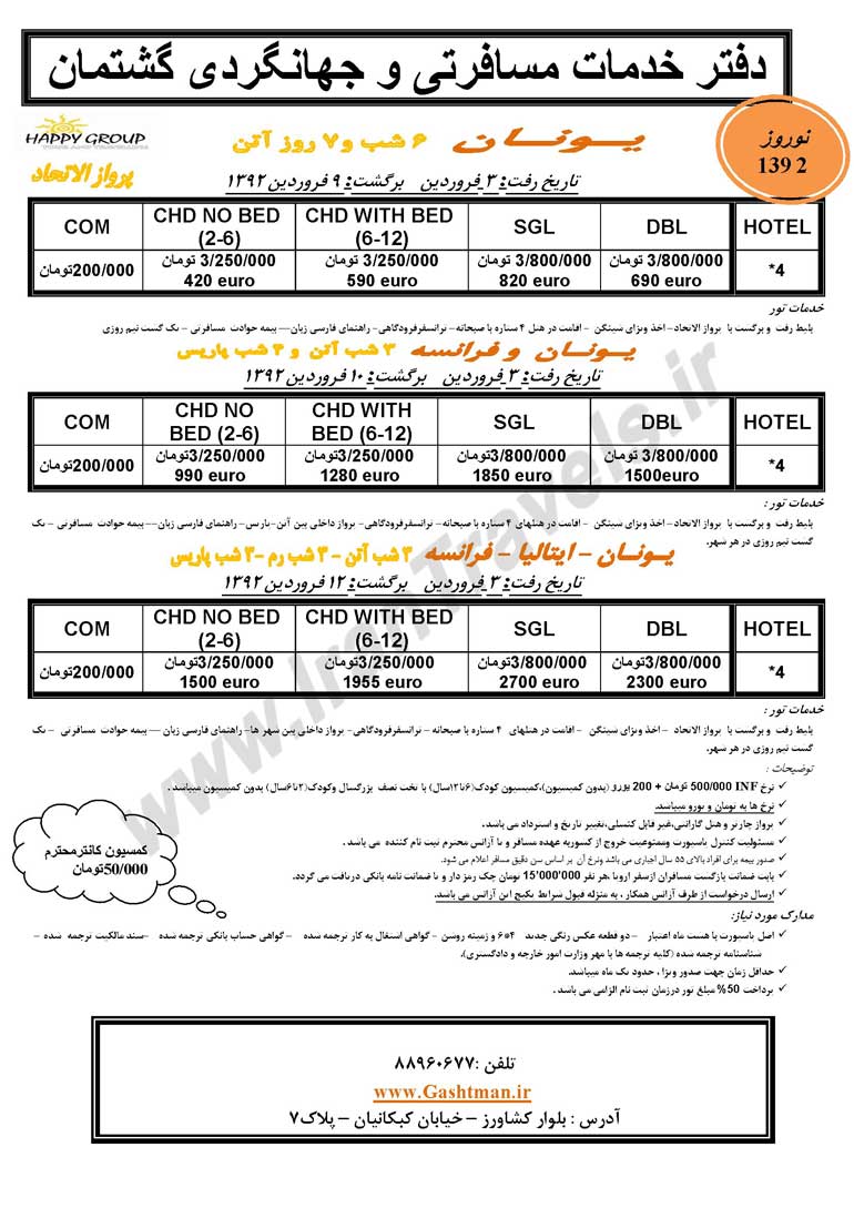 تورهاي نوروزي اروپا