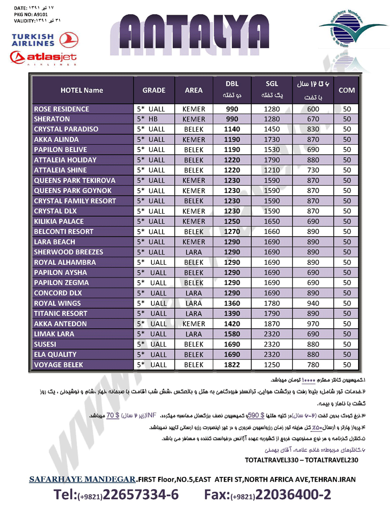 سري تورهاي ترکيه