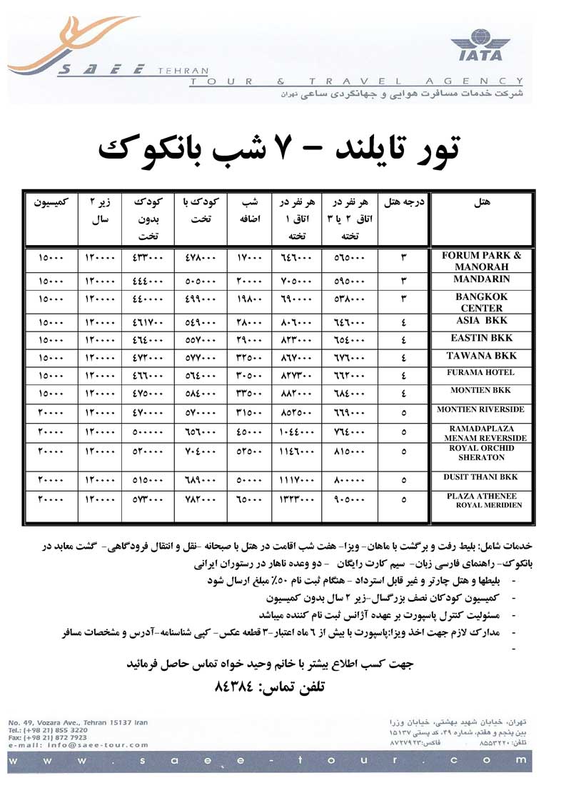 تورهاي تايلند