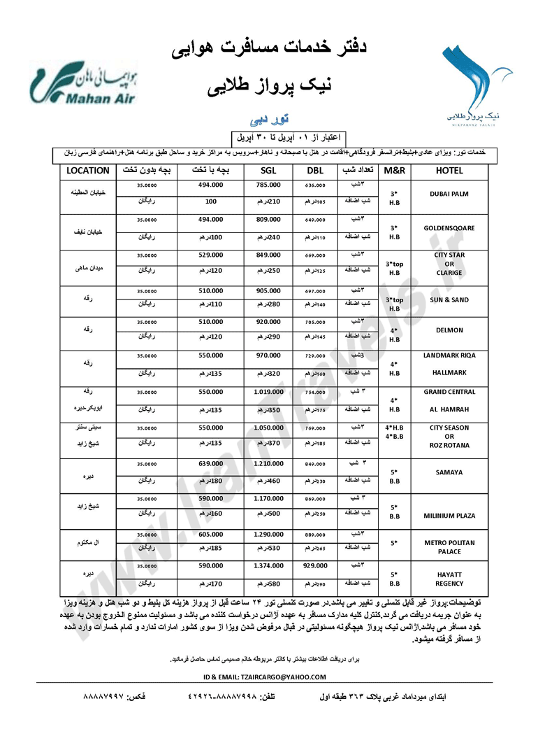 تور دبي