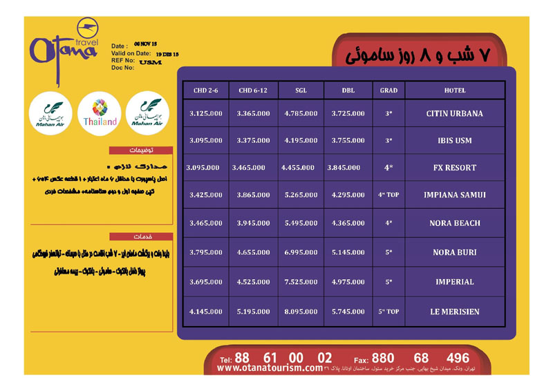 تورهاي تايلند پاييز 92