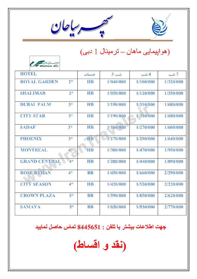 تورهاي دوبي / پاييز 92