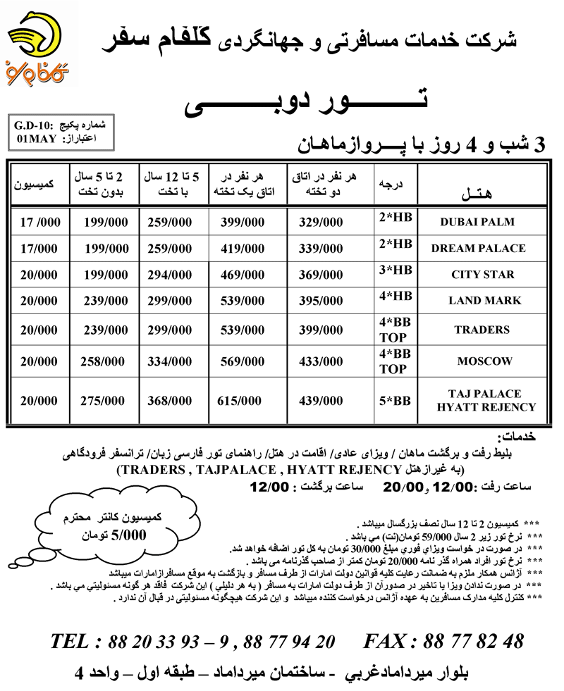 تور دبي  3 شب و 4 روز با پـرواز ماهان