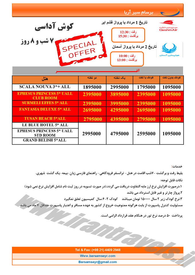 تورهاي سري دوم ترکيه 