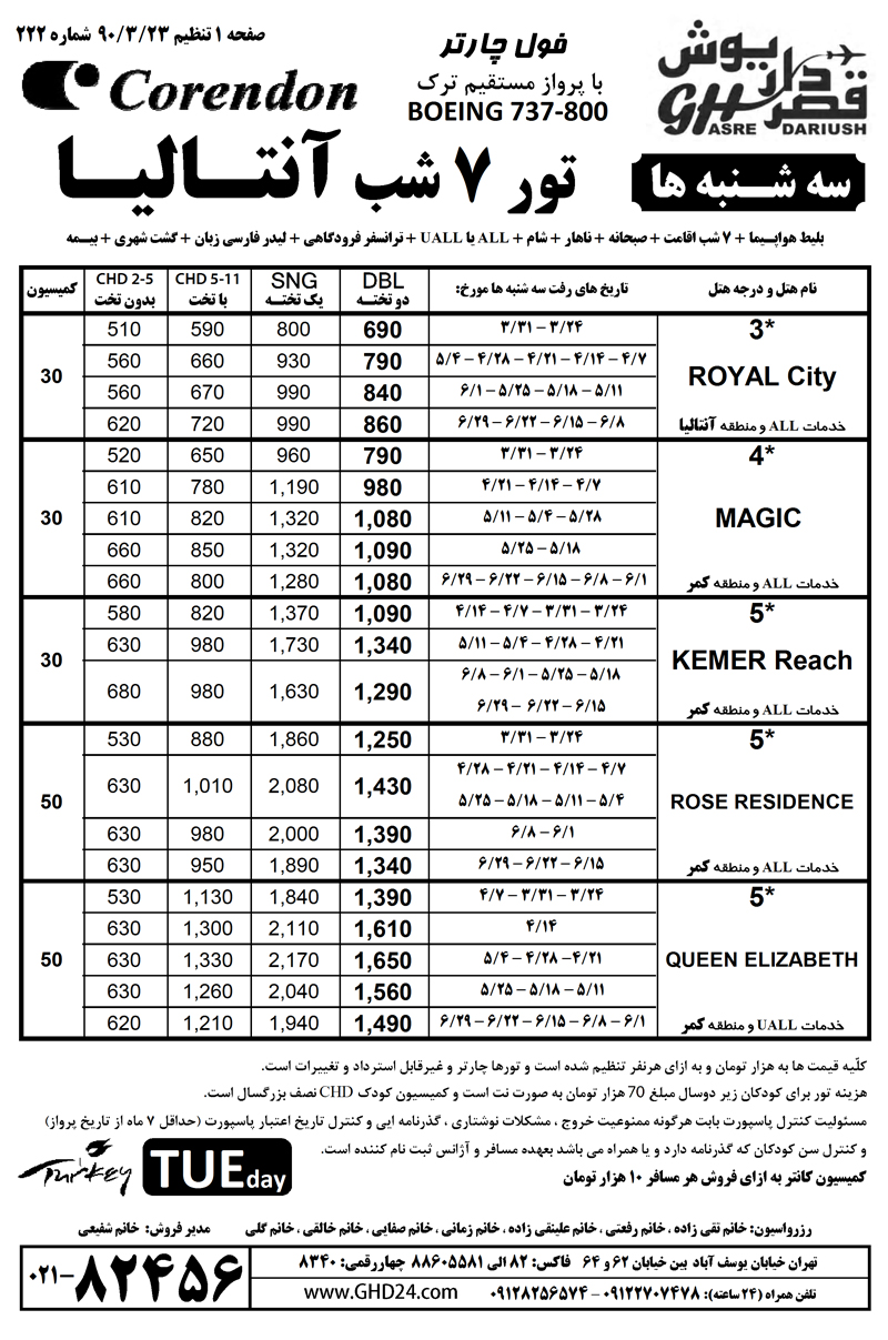 تور آنتاليا