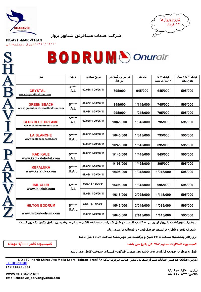 تورهاي ترکيه