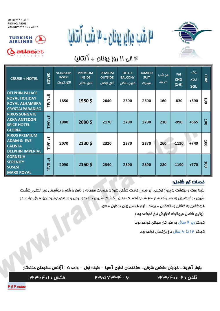 سري تورهاي کشتي کروز