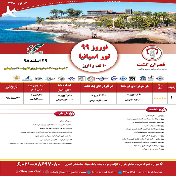 تور اسپانيا/ پاييز98 تور اسپانيا/ پاييز98