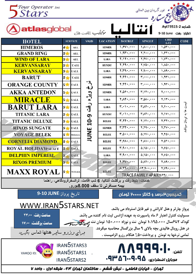 نرخ تور ترکيه / خرداد 95