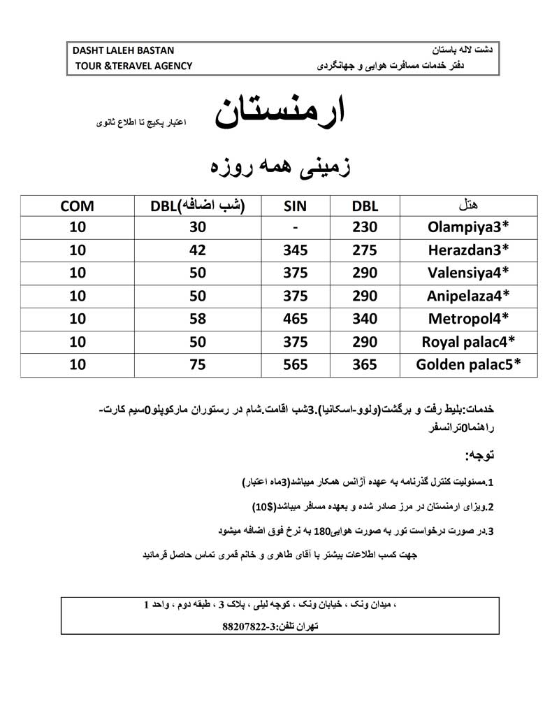 پکيج تورهاي ارمنستان 