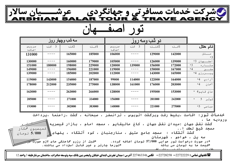 تور اصفهان